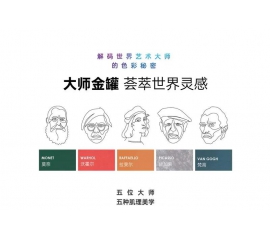 CIELOBLU基路伯大師金罐系列，為「高端生活」絢麗解碼