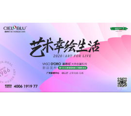 基路伯“藝術(shù)幸繪生活”新品發(fā)布會，5.27驚艷而來！