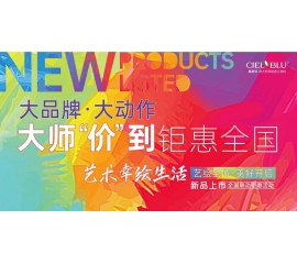 基路伯 ? 大動作 | 大師“價”到，全國聯(lián)動鉅惠登場