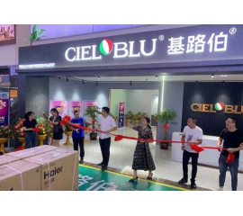 CIELOBLU基路伯4.0版品牌體驗店“扎堆”亮相，強勢爆發(fā)品牌實力