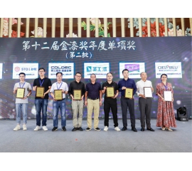 CIELOBLU | 基路伯再獲金漆獎唯一“進(jìn)口藝術(shù)涂料領(lǐng)先品牌”，刷新品牌新高度！