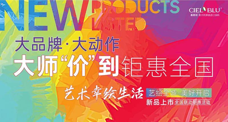 基路伯 ? 大動作 | 大師“價”到，全國聯(lián)動鉅惠登場(圖1)