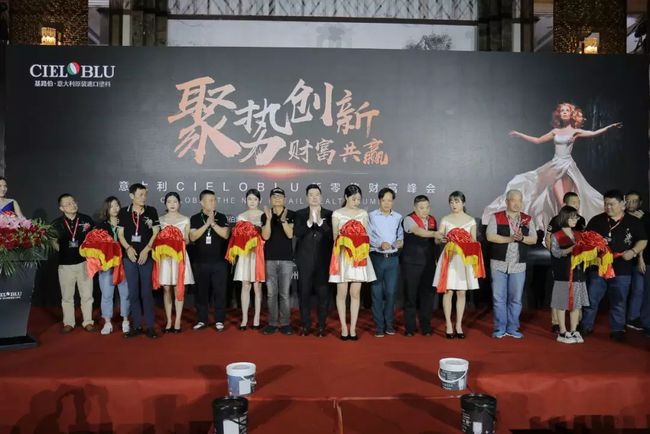 意大利基路伯CIELOBLU “聚勢(shì)創(chuàng)新·財(cái)富共贏”新零售財(cái)富峰會(huì)在中國(guó)溫州隆重召開(kāi)(圖10)